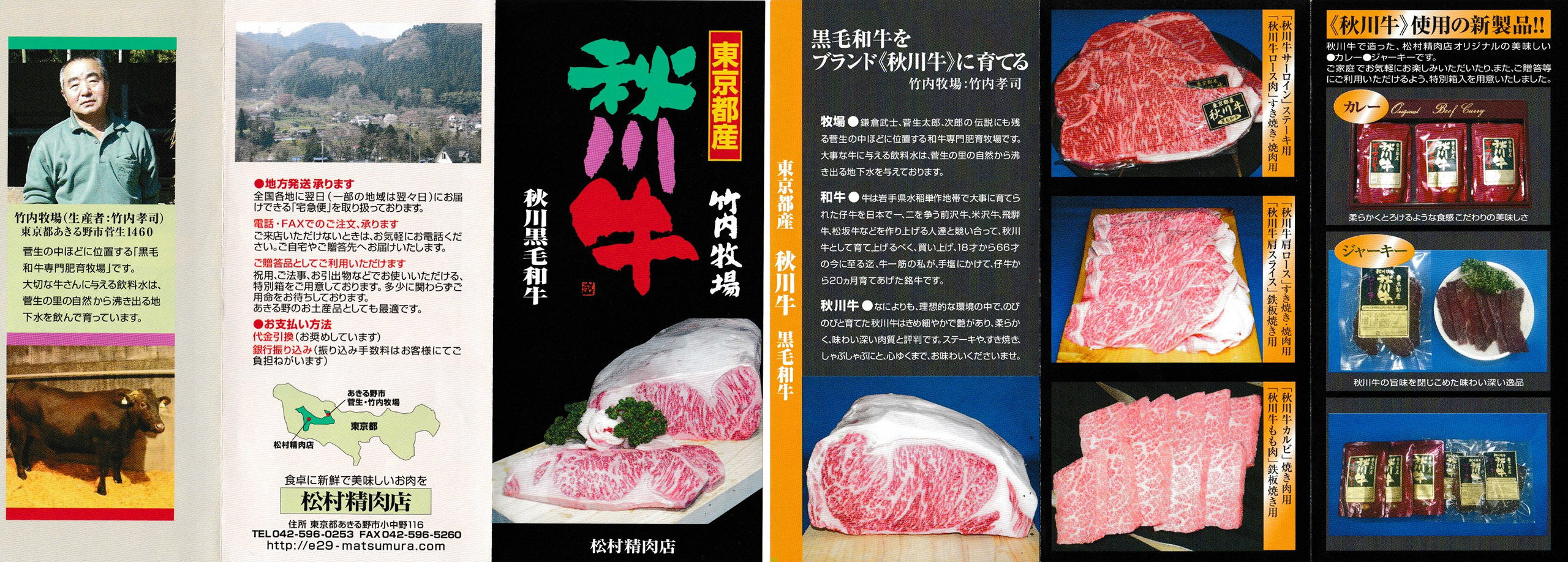 akigawa-beef